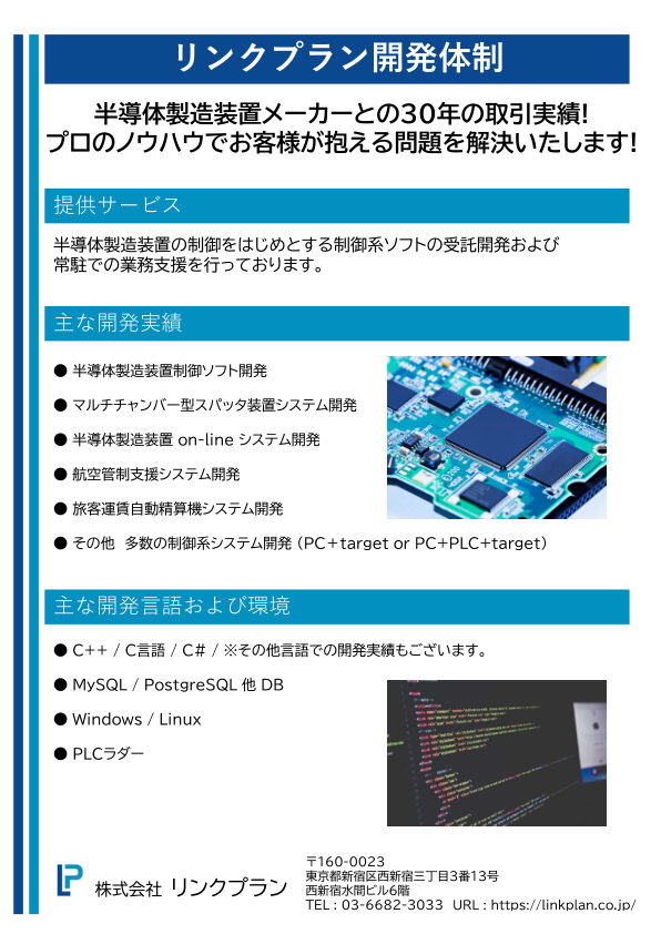 リンクプラン 会社紹介資料の1ページ目